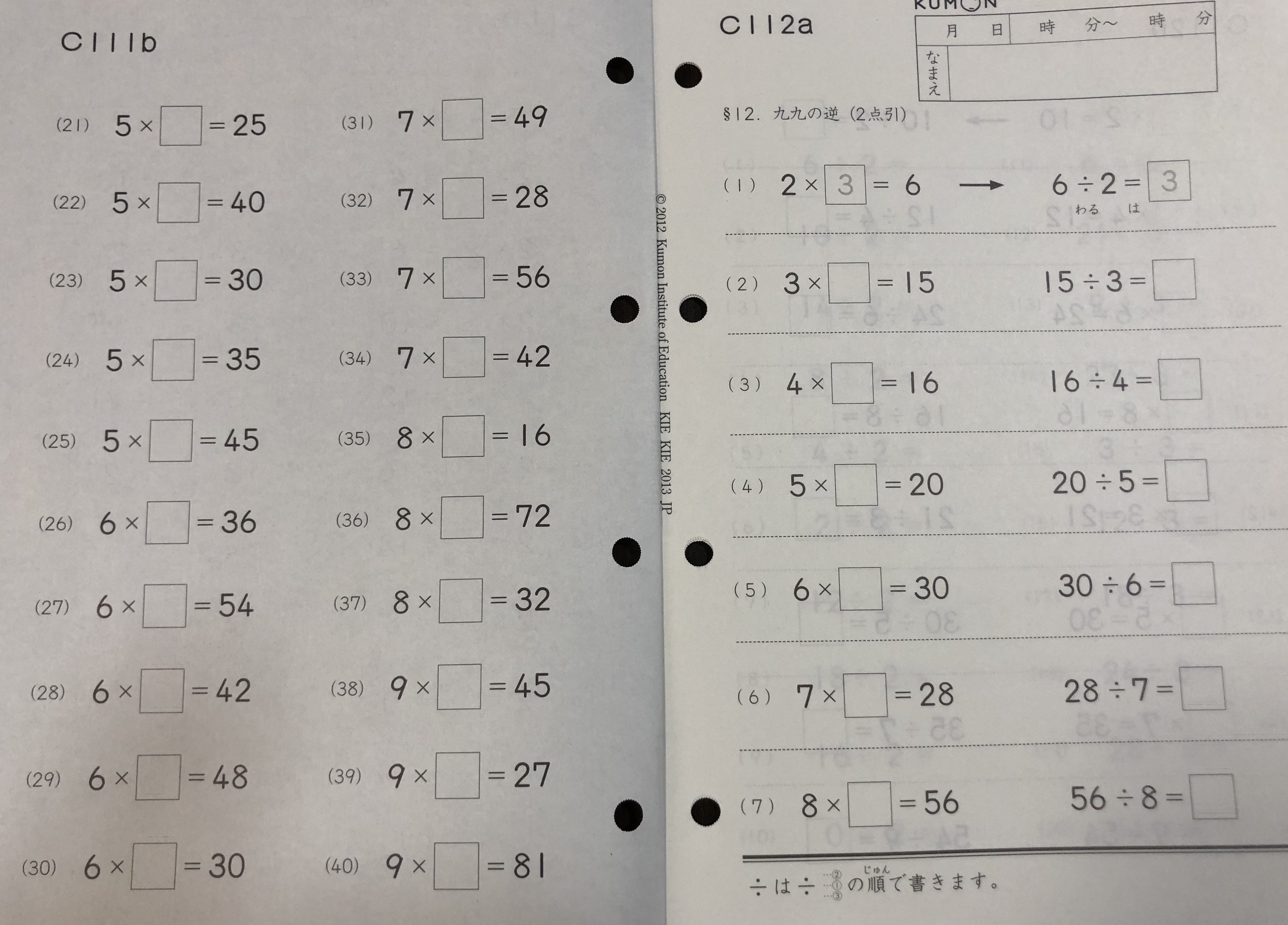 小学1年 公文式の割り算の教え方 掛け算の反対になると九九がわから