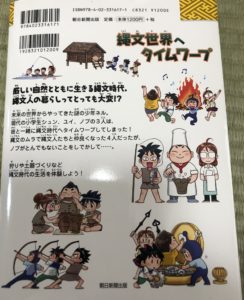 歴史漫画　タイムワープシリーズ　朝日新聞社