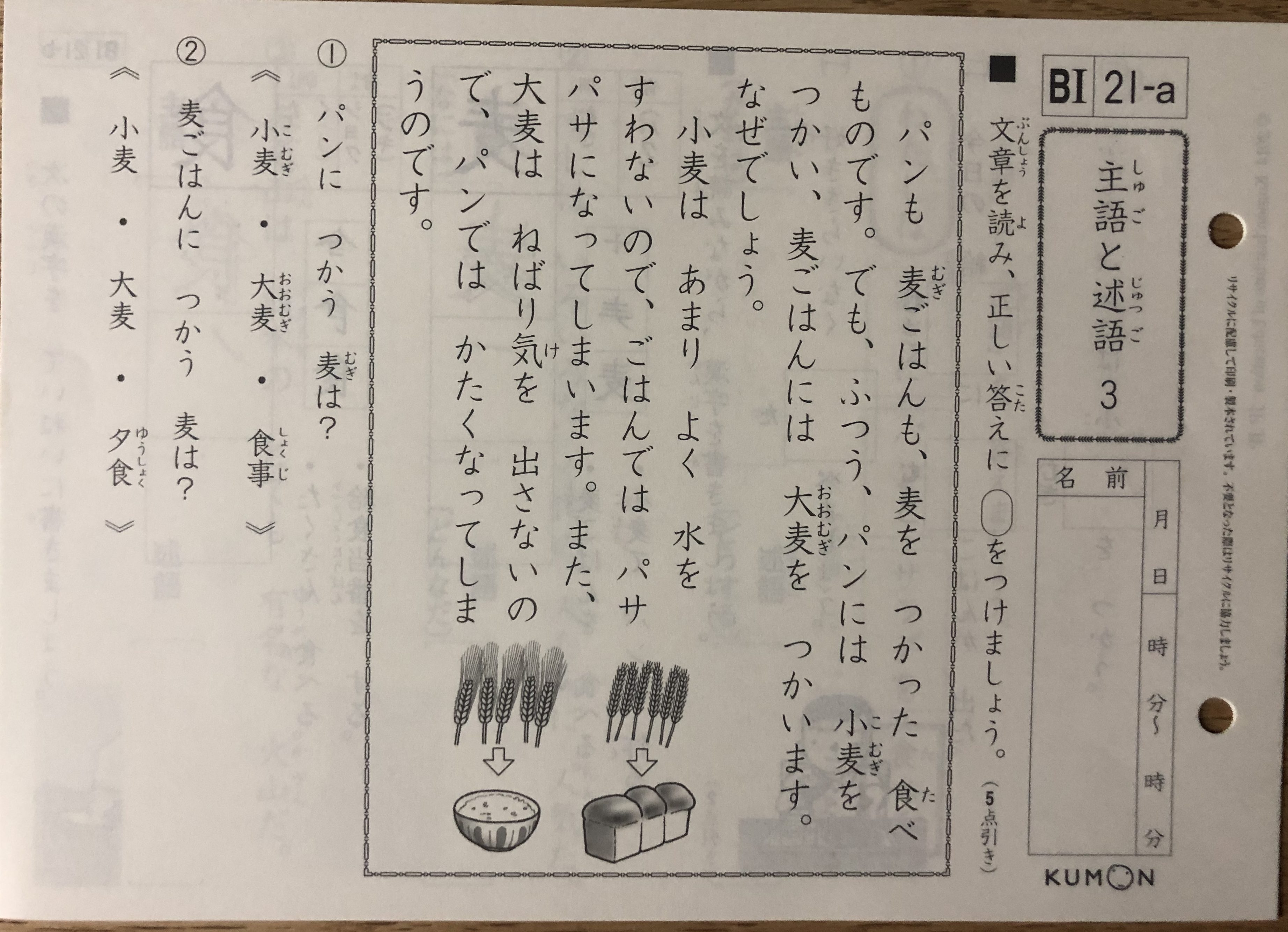 年長の公文式 姉の2学年先トロフィーが欲しくて頑張っています 時は金なり